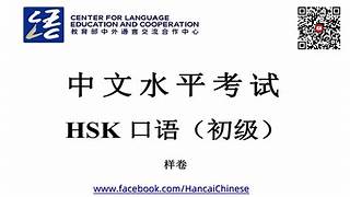 Bài tập luyện thi HSKK sơ cấp (HSK口语考试 初级) thi kèm HSK3